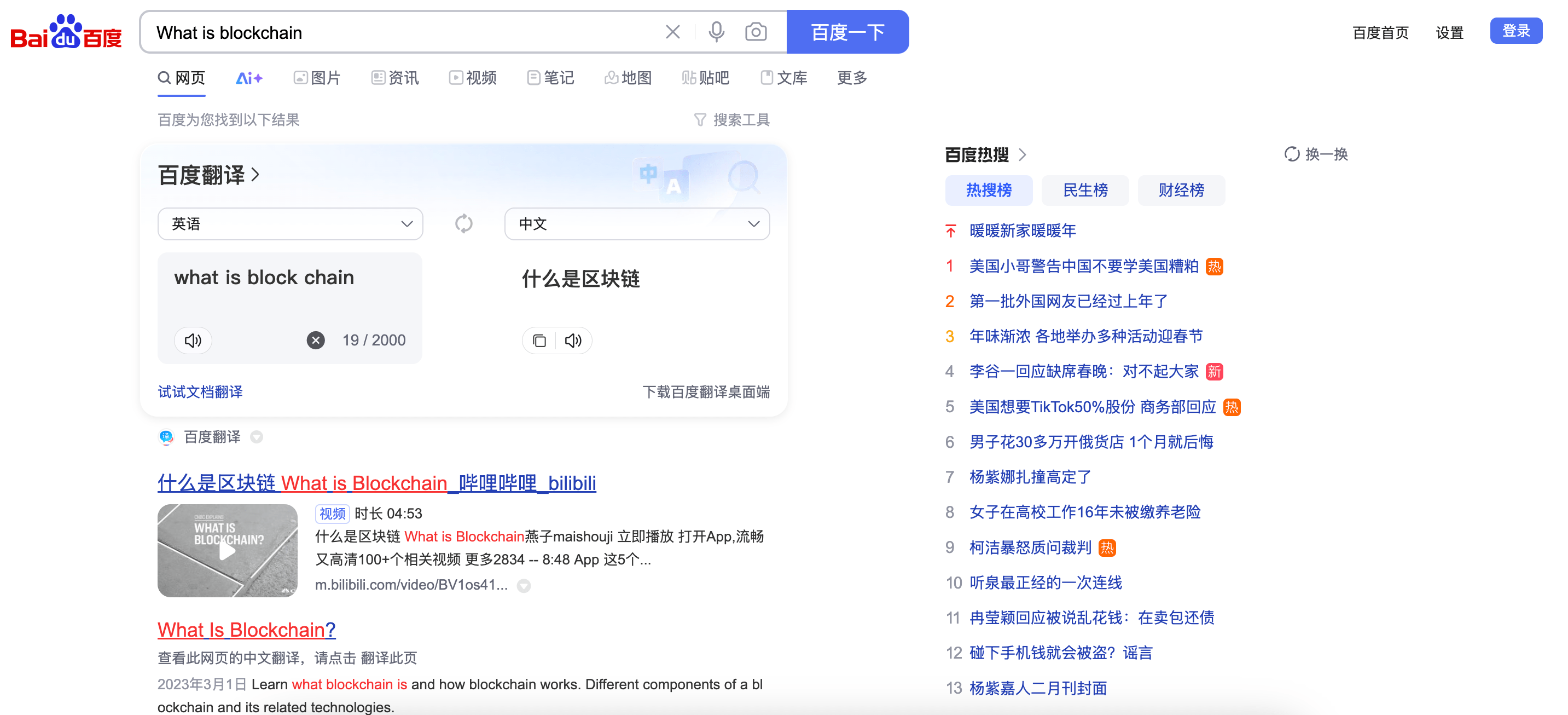 Baidu interface