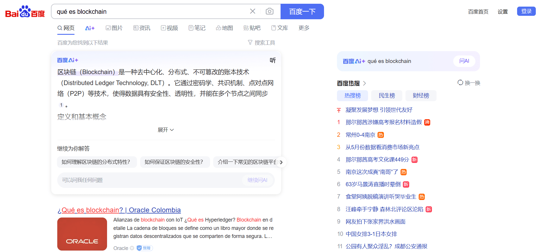 Interfaz de Baidu