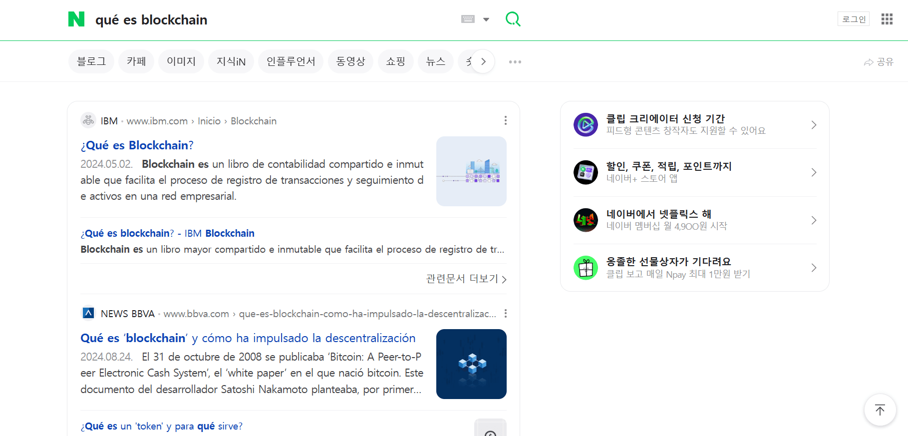 Interfaz de Naver