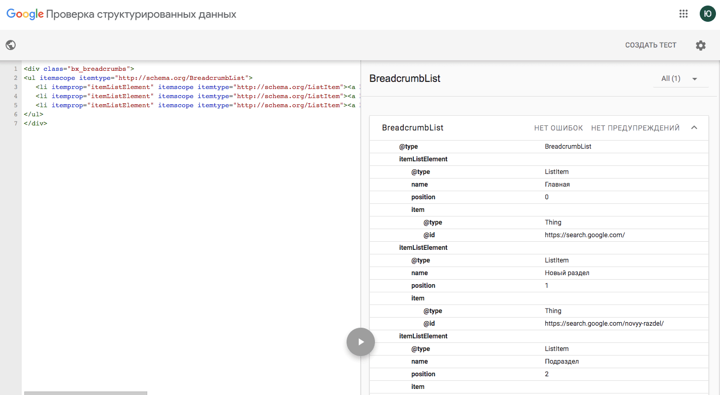 Хлебные крошки на сайте — полезный элемент навигации и SEO