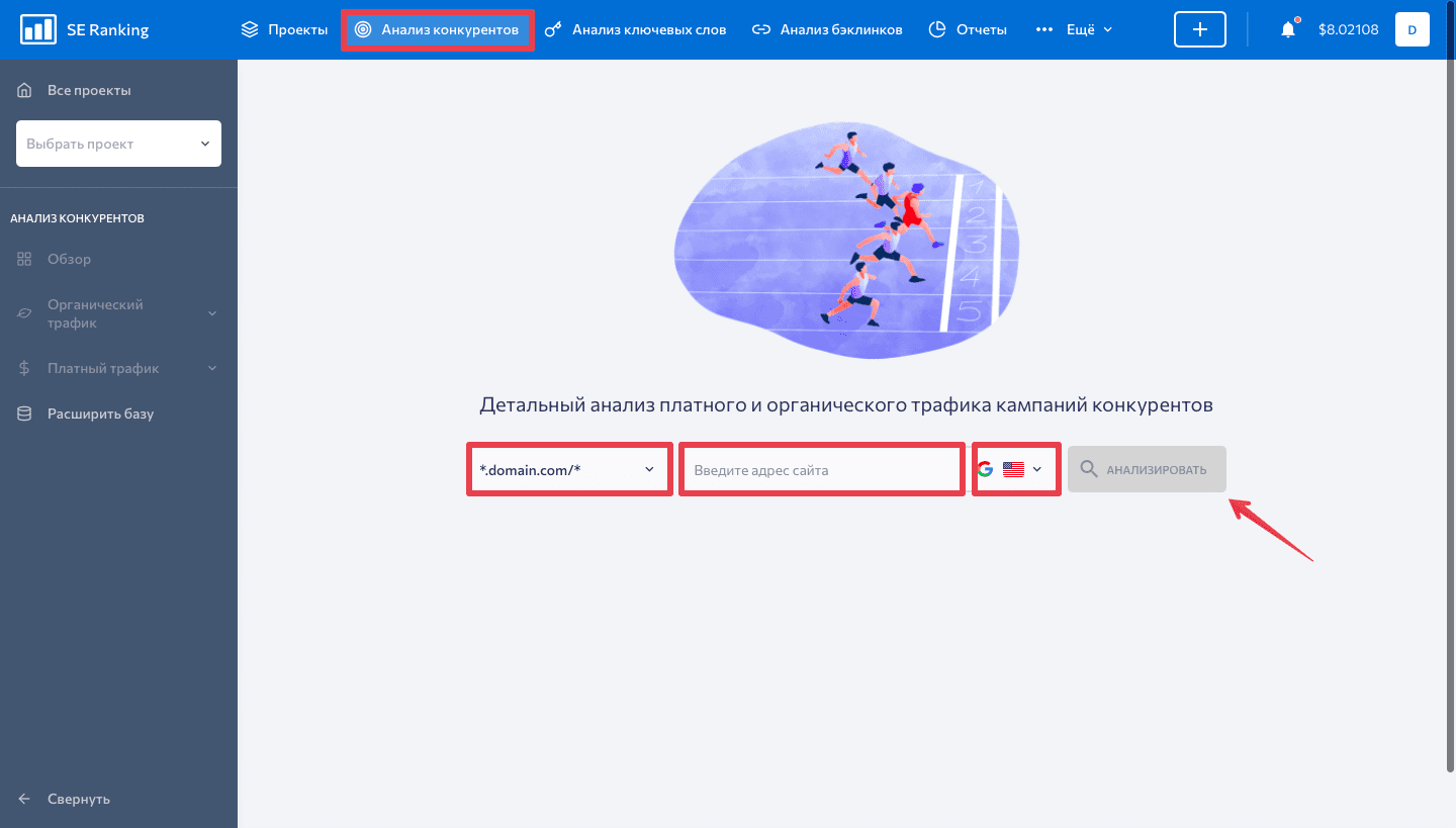 Анализ конкурентов в SE Ranking