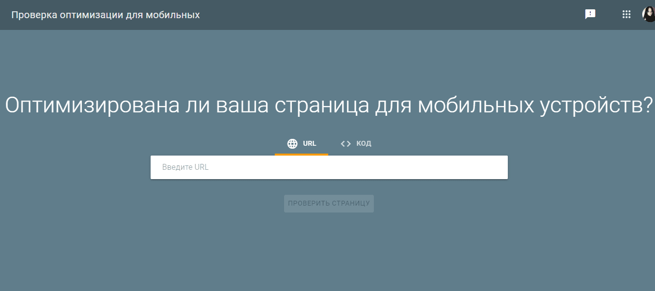 Проверка адаптации под мобильные устройства