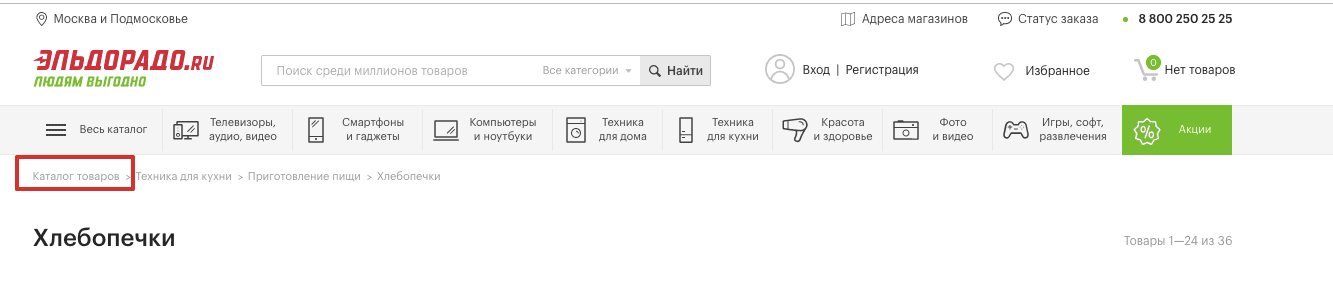 крошки с каталога