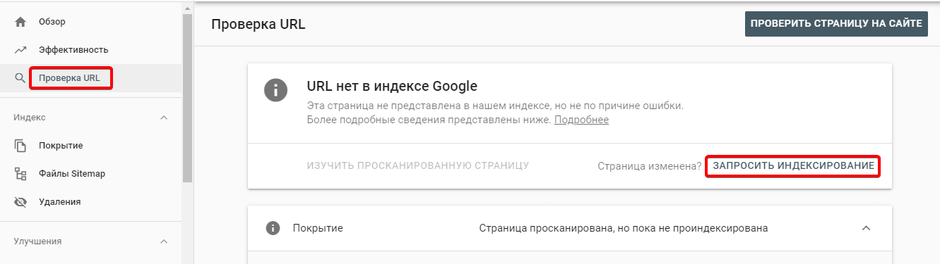 Проверка URL в Google Search Console