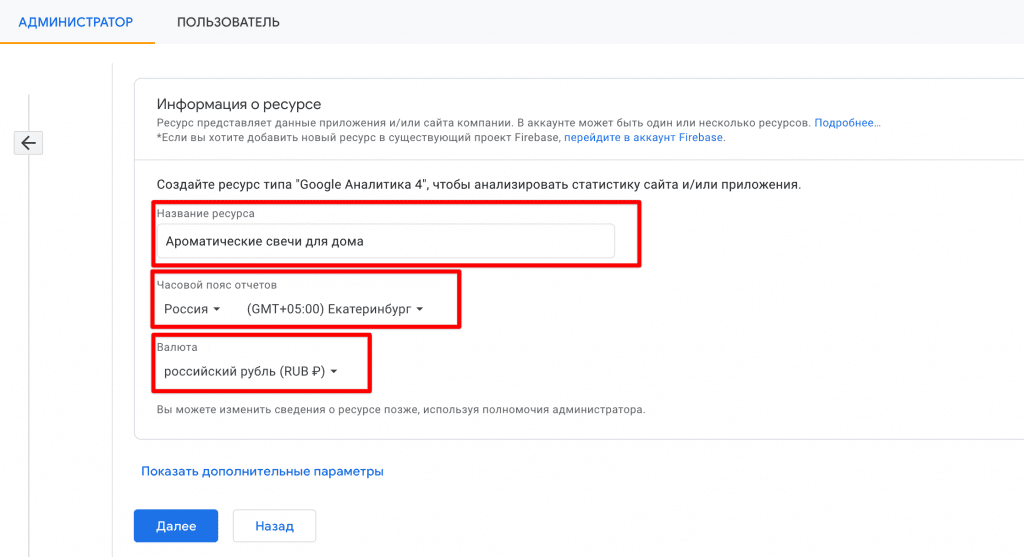 Создание и настройка ресурса