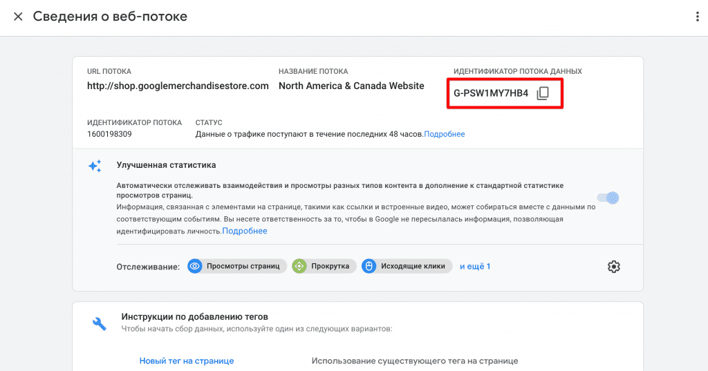 Как добавить Google Аналитику на сайт WIX