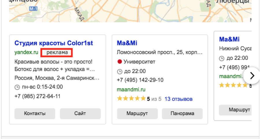 Что такое "приоритетный показ" в картах Яндекса