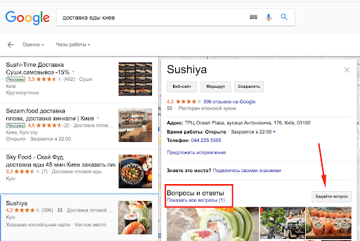 Как выглядят вопросы в Google Картах