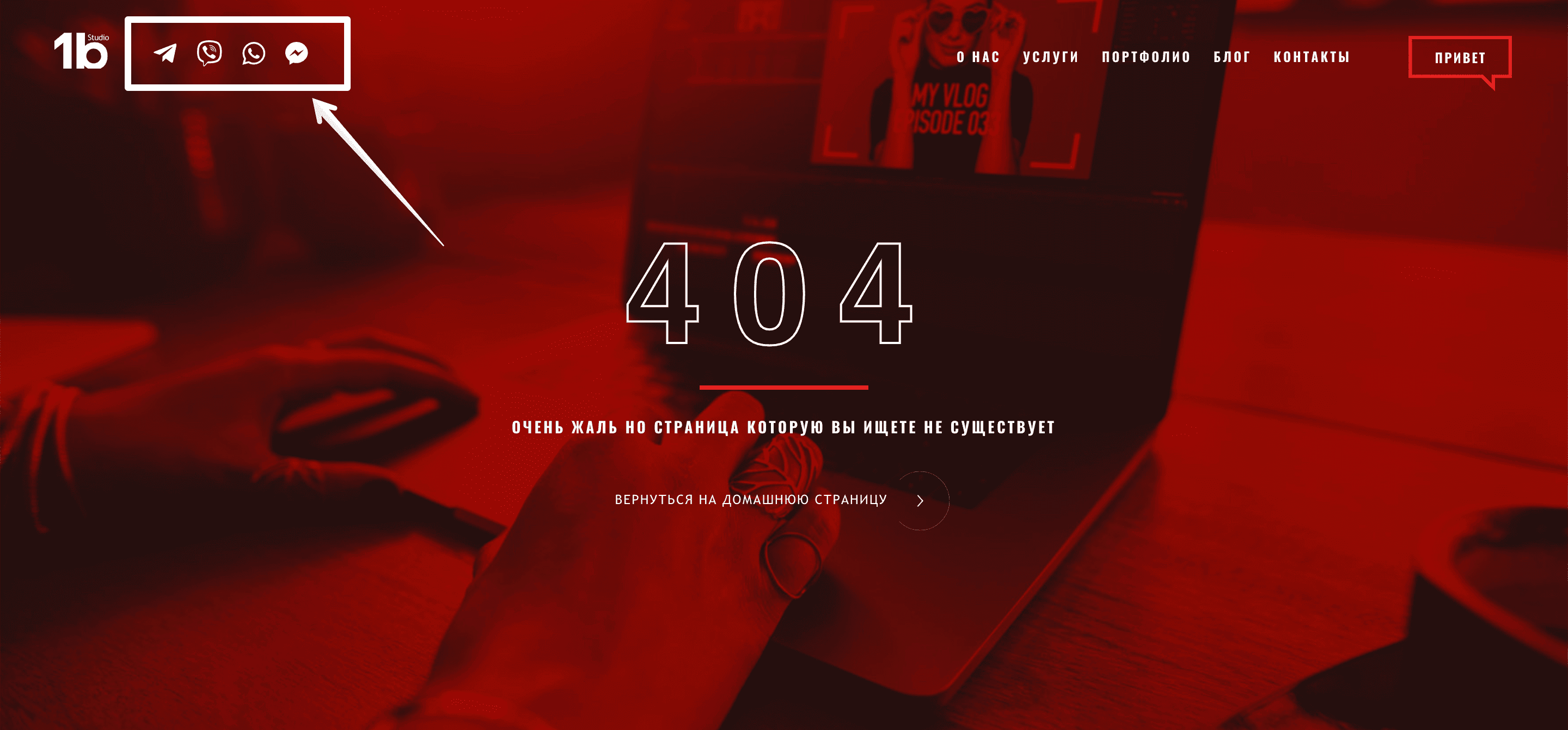 Пример страницы 404 с формой обратной связи
