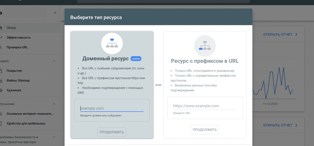 Доменный ресурс в Search Console