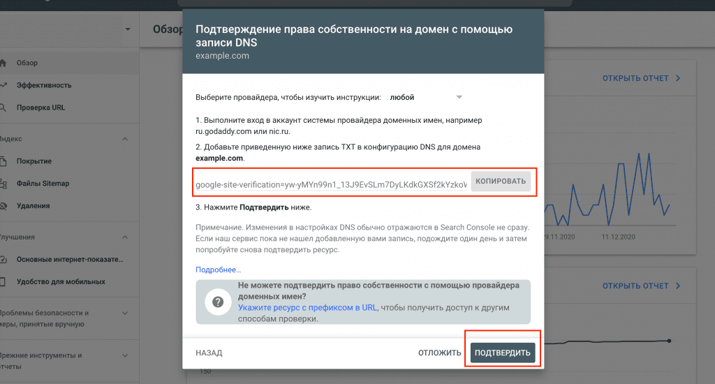 Подтверждение права собственности через домен