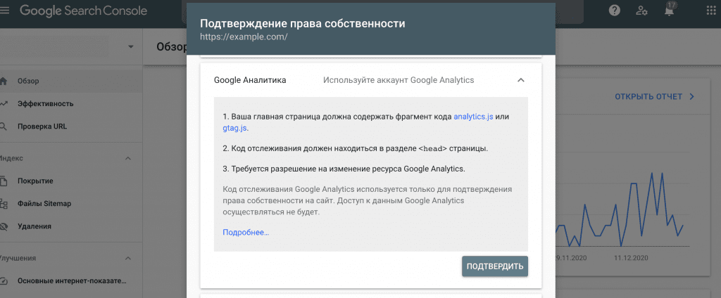 код отслеживания Google Аналитики