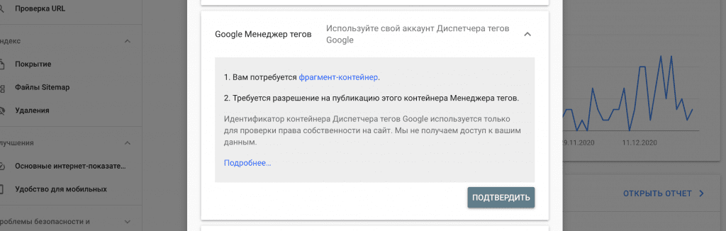 фрагмент-контейнер Google Менеджера тегов