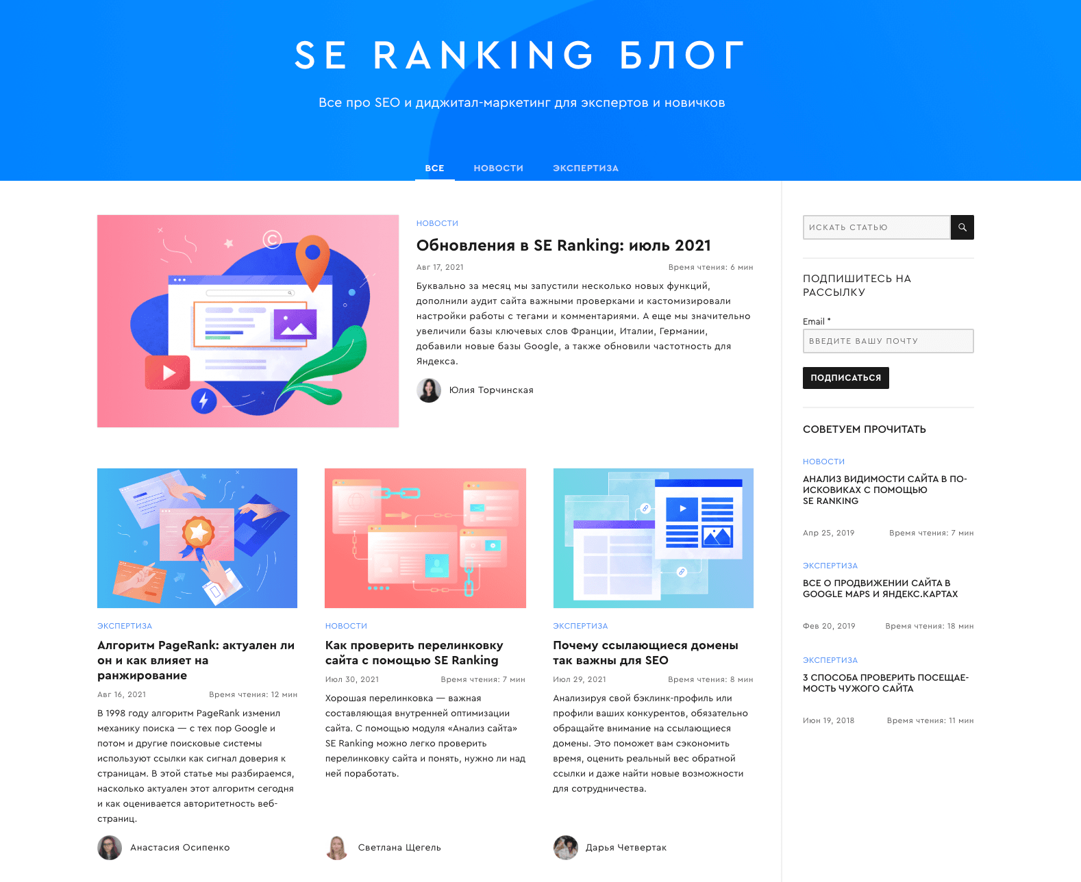 Блог SE Ranking