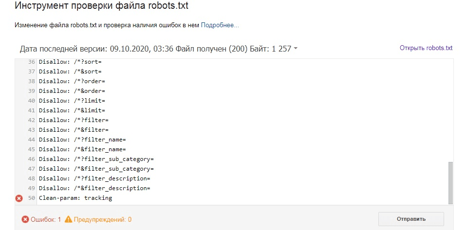 Проверка файла robots.txt
