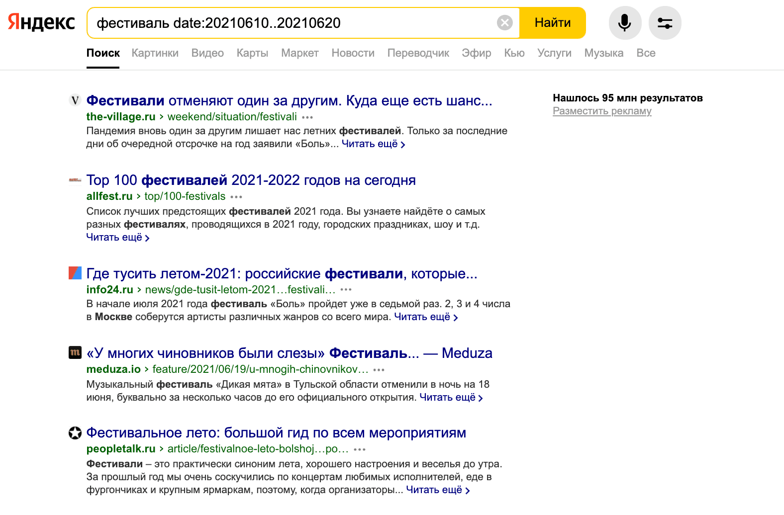 Поиск страниц в Яндексе по дате изменения 