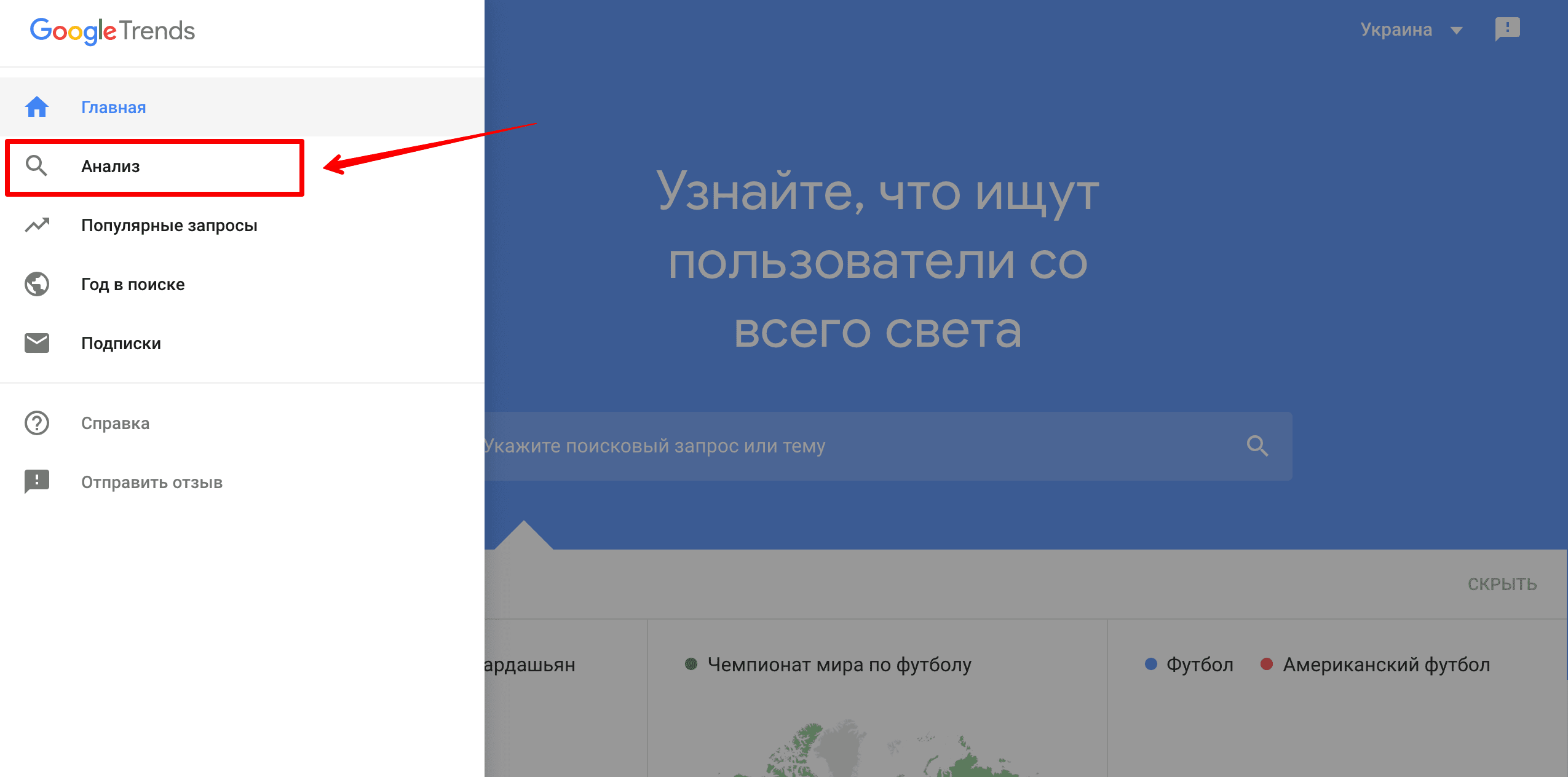 Вкладка «Анализ» в Google Trends