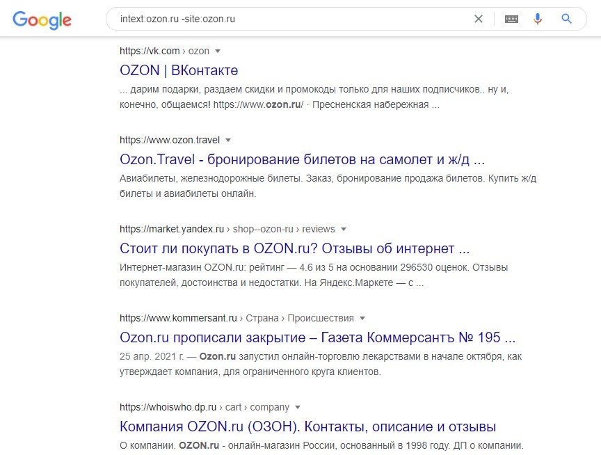 intext:ozon.ru -site:ozon.ru