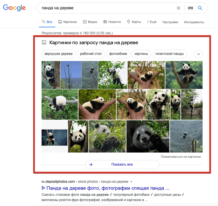 Картинки по запросу в Google