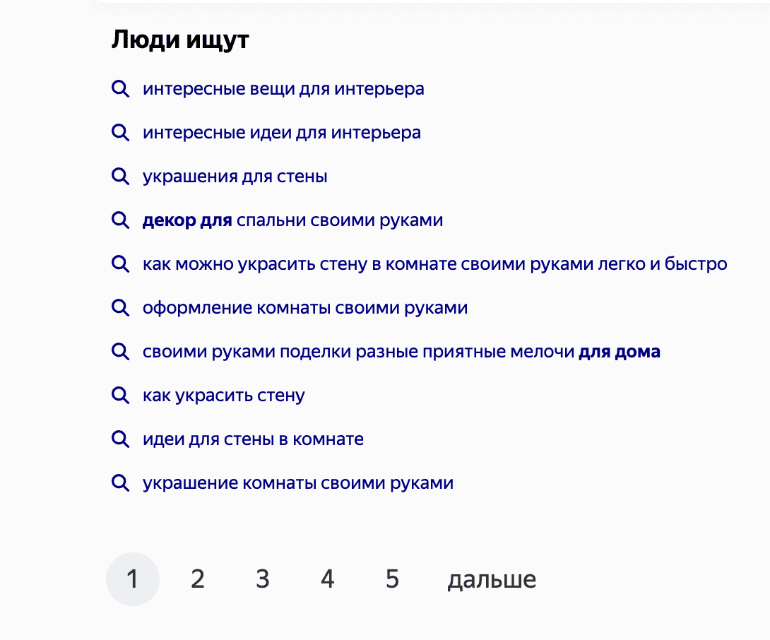 Блок «Люди ищут» в Яндексе