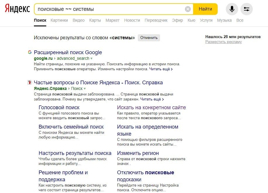 Оператор поиска Яндекса «~~»