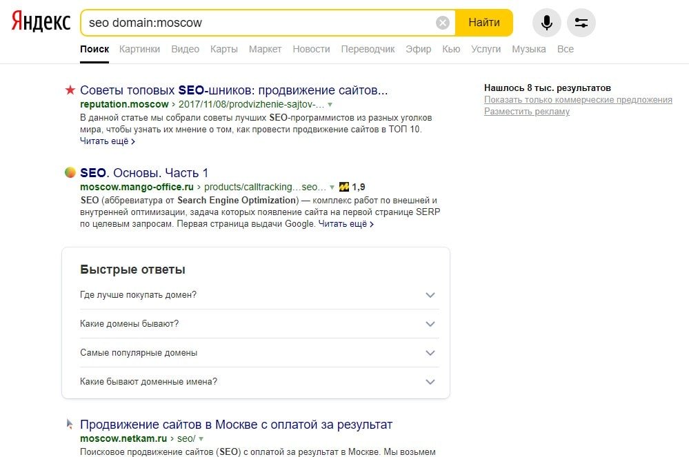 Выдача Яндекса с оператором поиска domain: