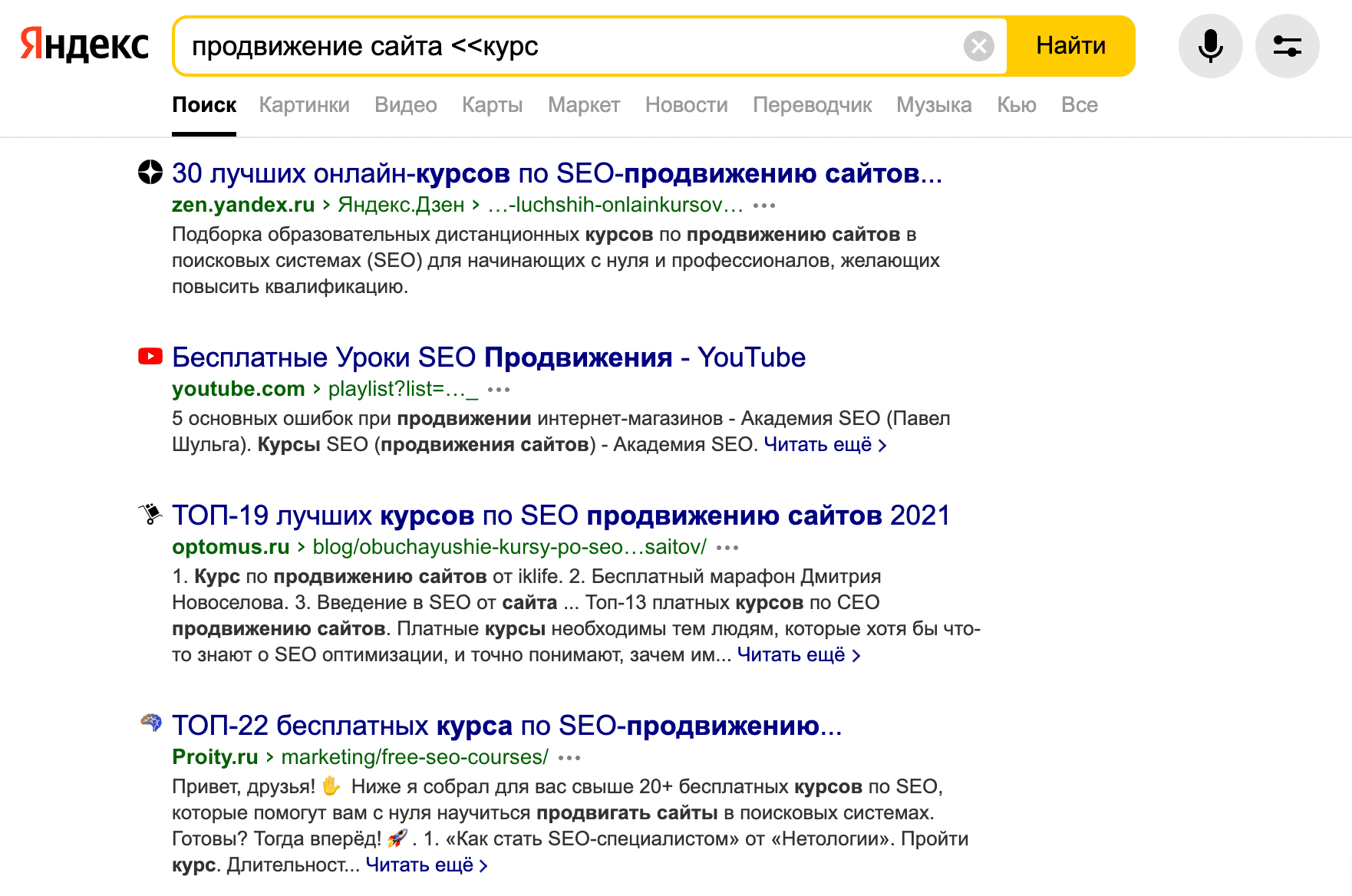 Пример выдачи с оператором Яндекса 