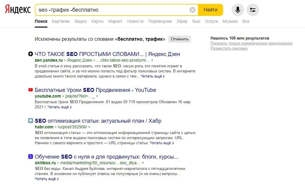 Выдача с оператором Яндекса «-»