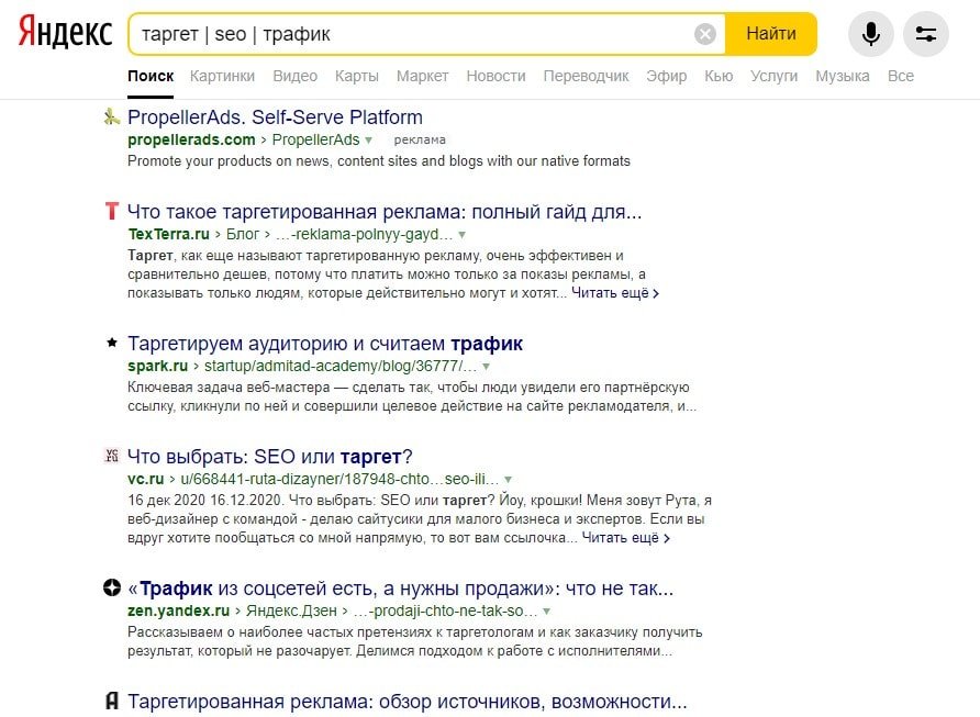Пример использования оператора Яндекса «|»