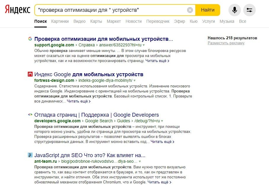 Пример использования оператора Яндекса «*»