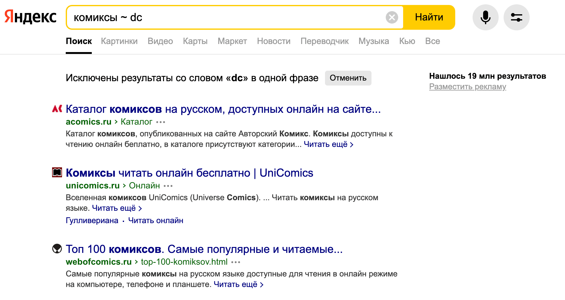 Выдача с оператором Яндекса «~»
