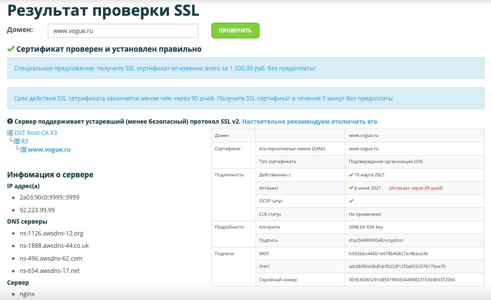 Проверка сертификата SSL/TLS