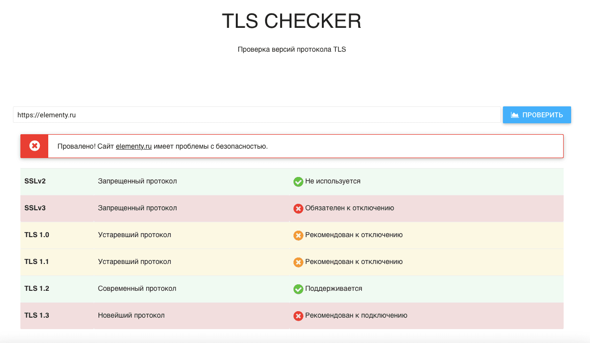 Проверка подключенных версий протокола SSL/TLS