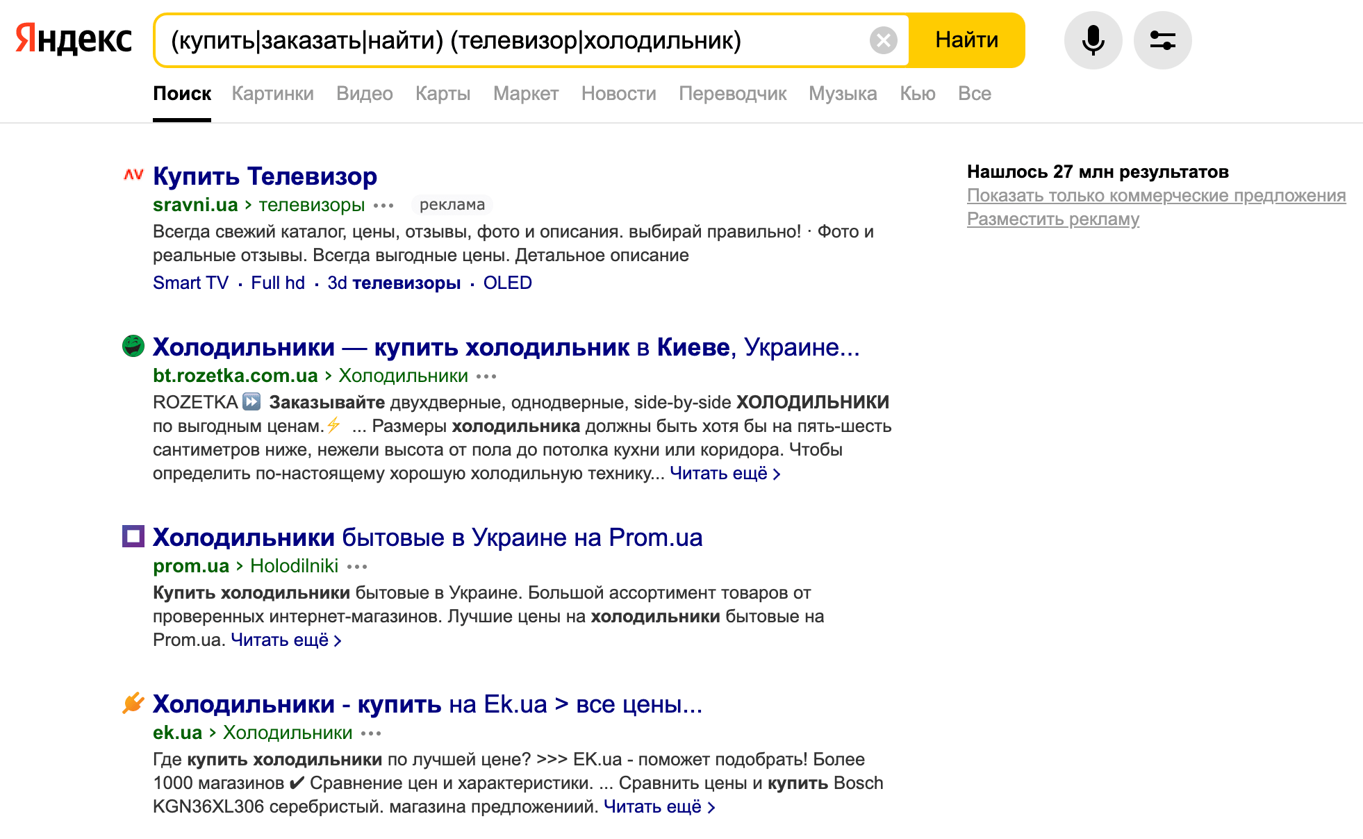 Комбинация операторов Яндекса () и |