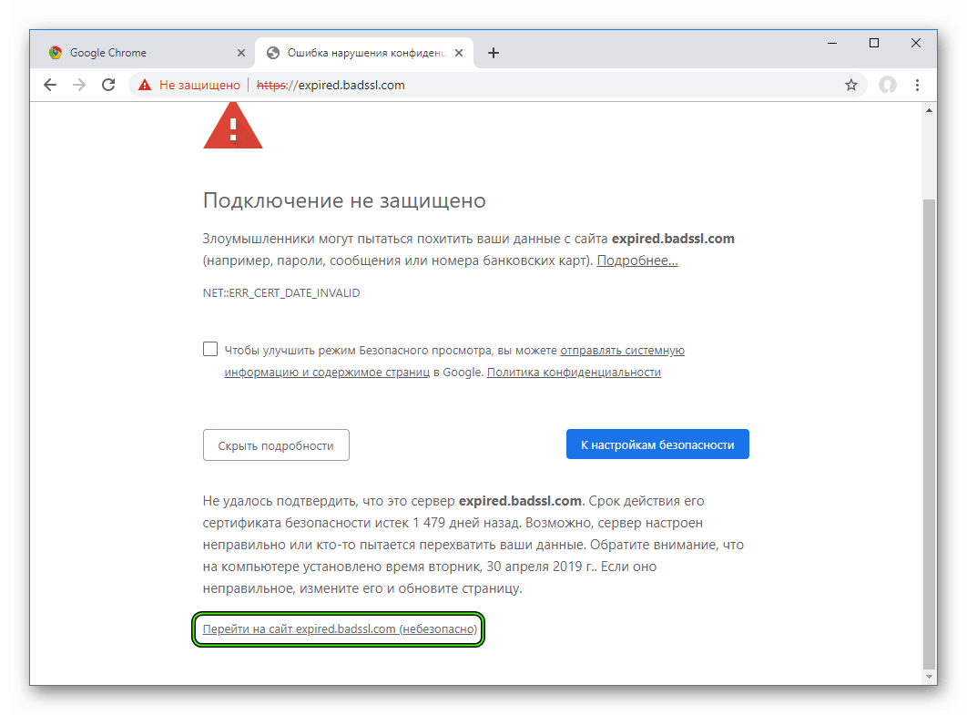 Предупреждение о незащищенном сайте в браузере