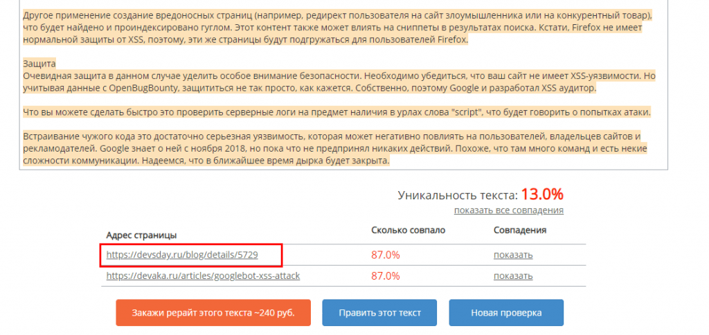 Проверка уникальности на text.ru