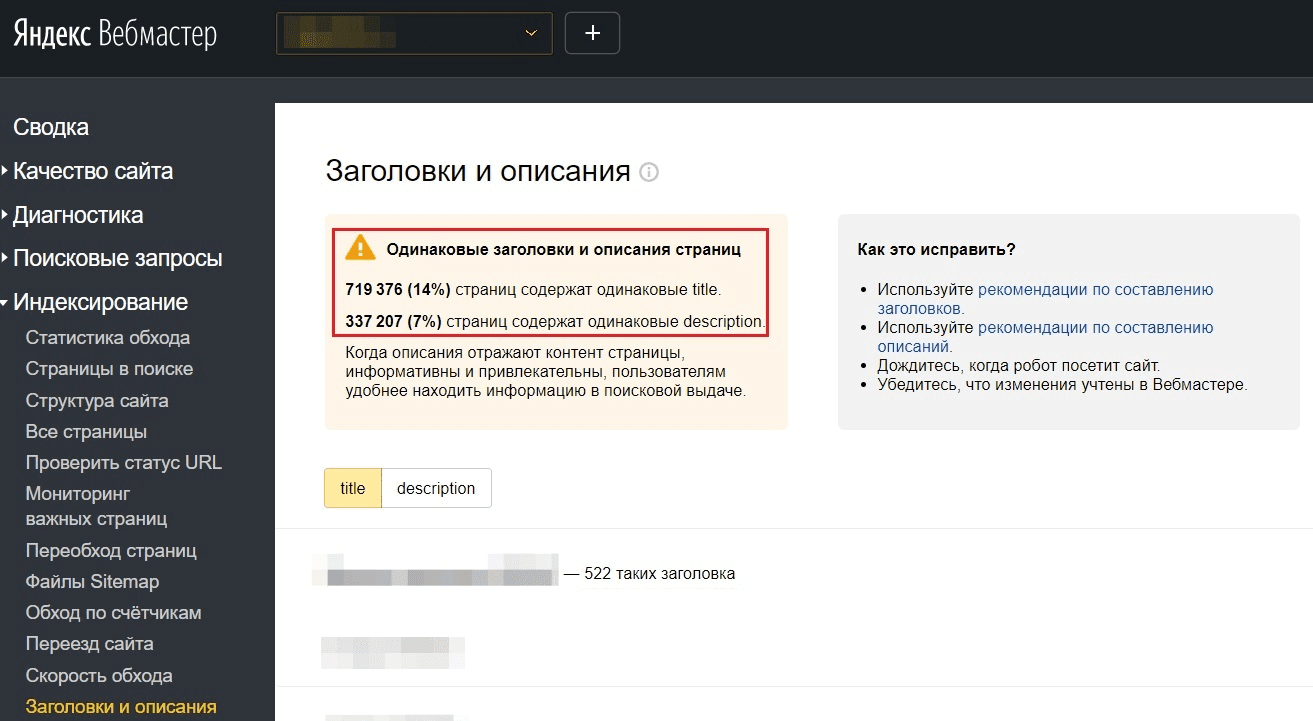 Проверка дублей в Яндекс.Вебмастере