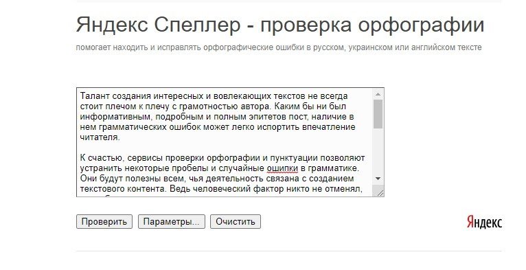 Пунктуация и орфография проверить ошибки в тексте. Проверка орфографии и пунктуации.