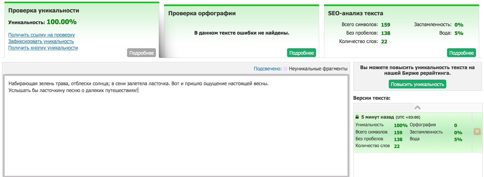 text.ru признал текст уникальным